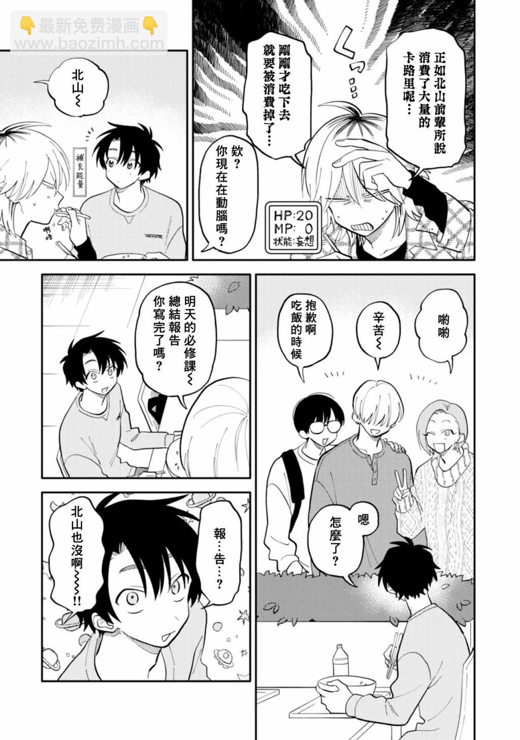 《北山君和南谷君》第07话 第30页
