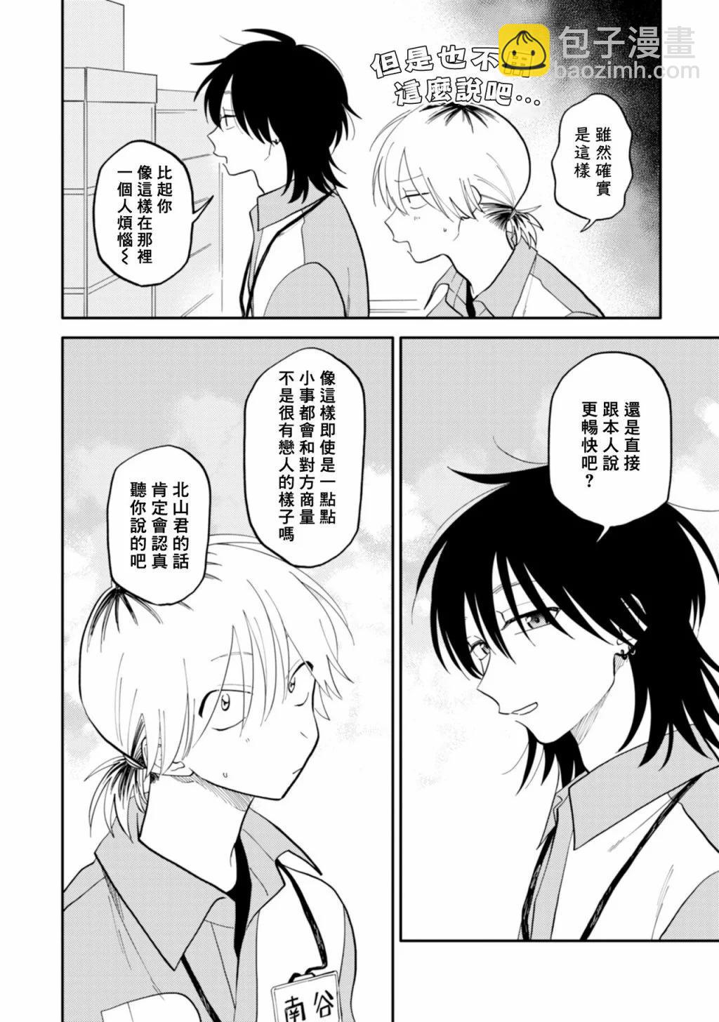《北山君和南谷君》第07话 第5页