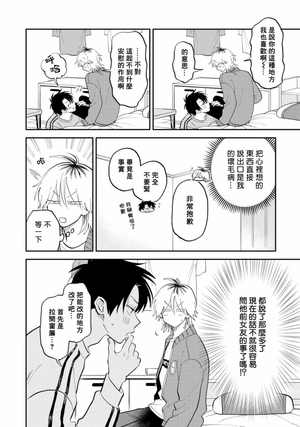 《北山君和南谷君》第07话 第9页