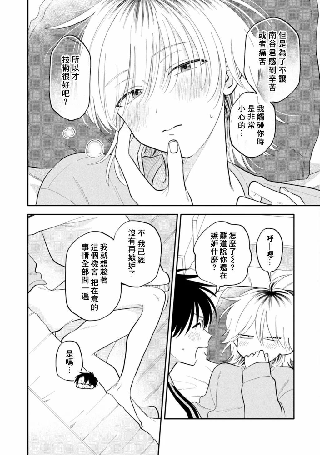 《北山君和南谷君》第09话 第11页