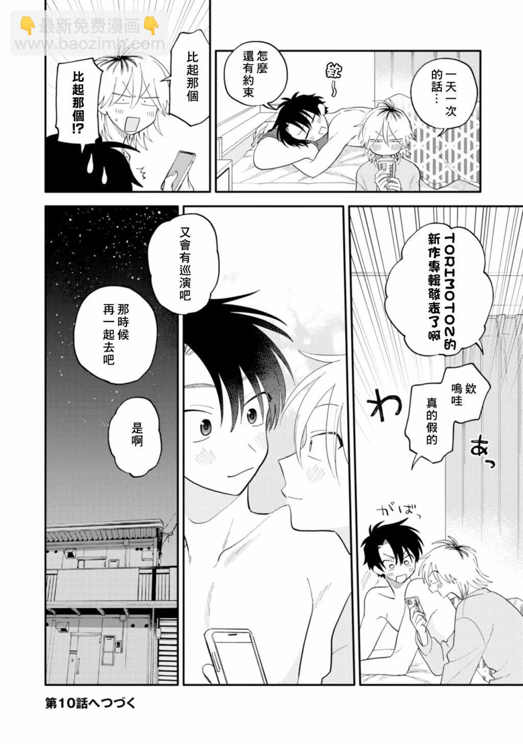 《北山君和南谷君》第09话 第31页
