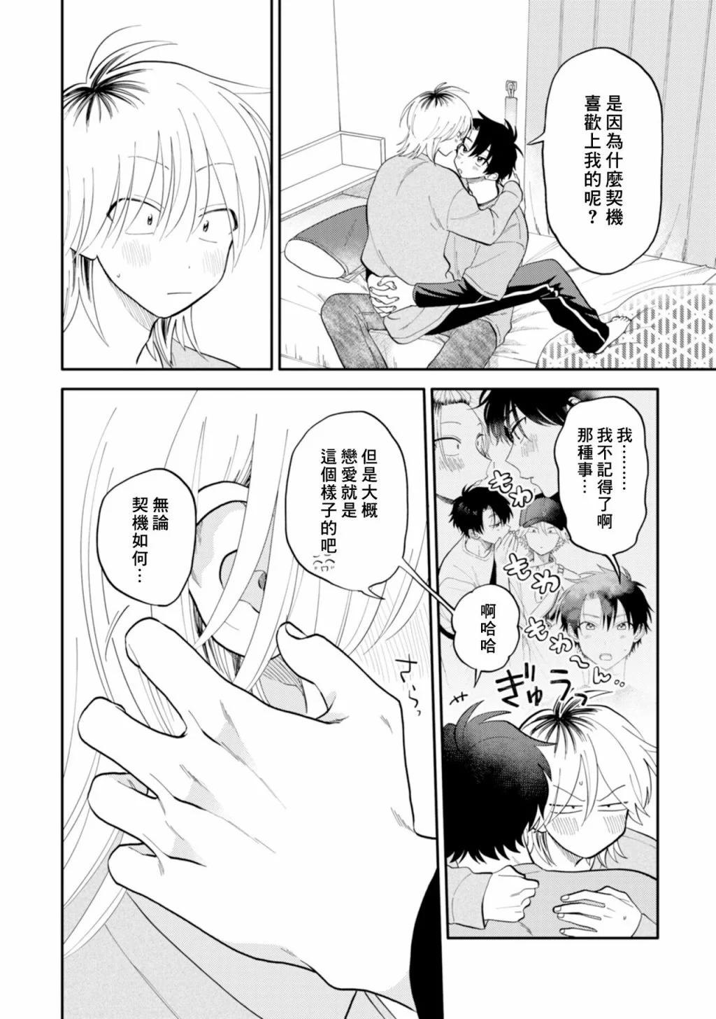 《北山君和南谷君》第09话 第7页