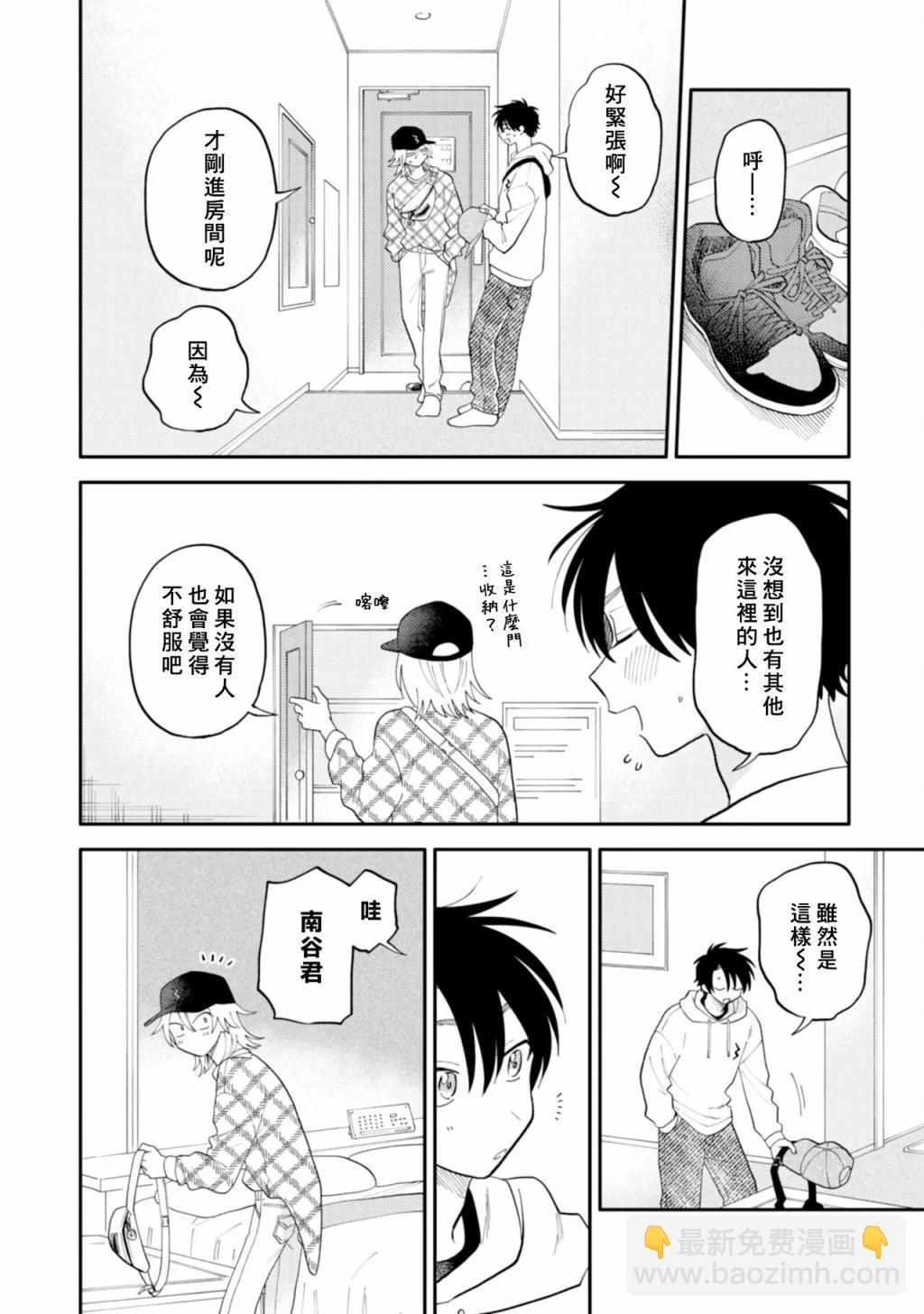 《北山君和南谷君》番外02 第10页