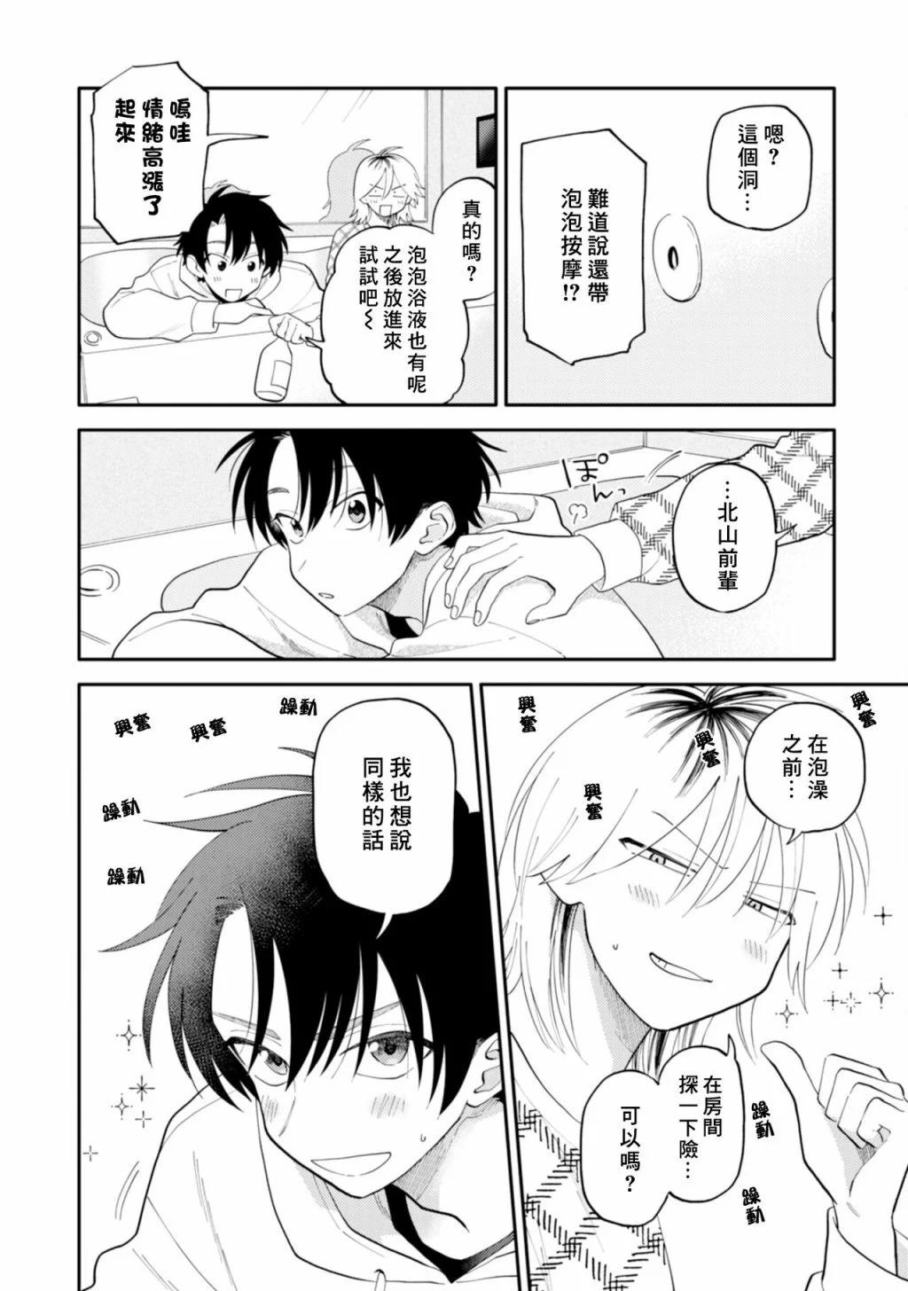 《北山君和南谷君》番外02 第12页