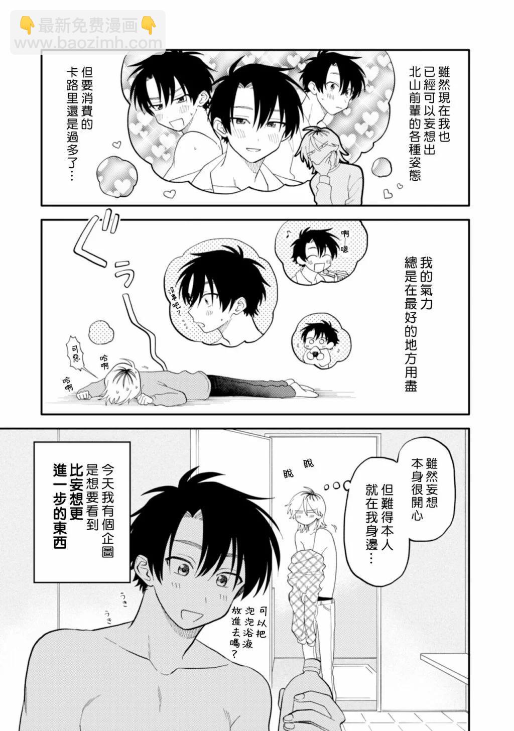 《北山君和南谷君》番外02 第15页