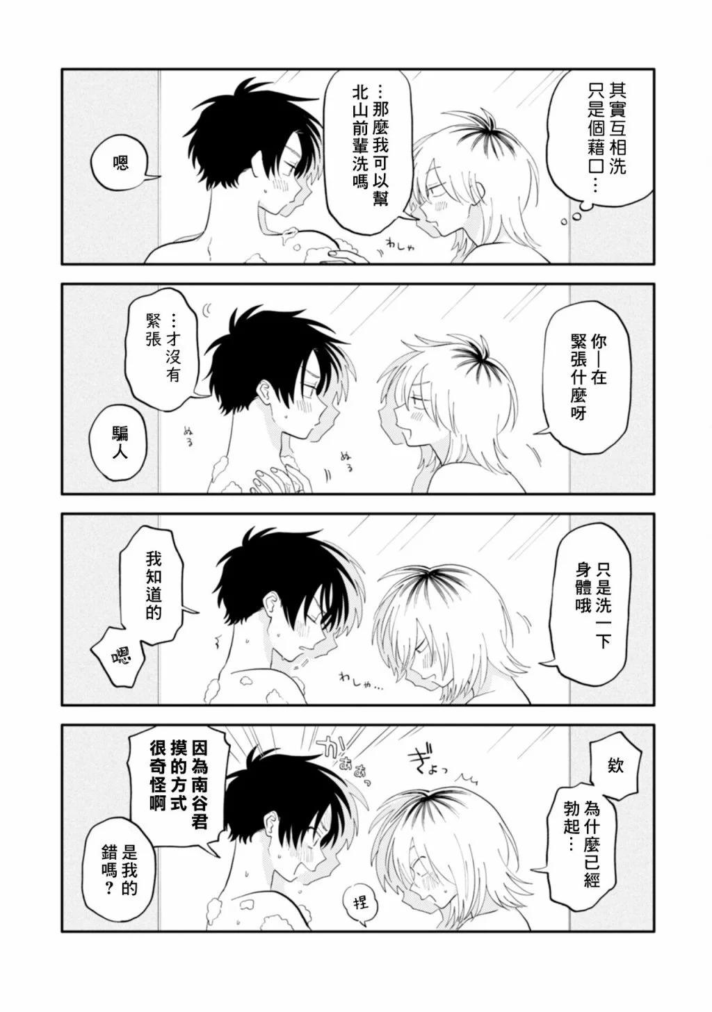 《北山君和南谷君》番外02 第18页