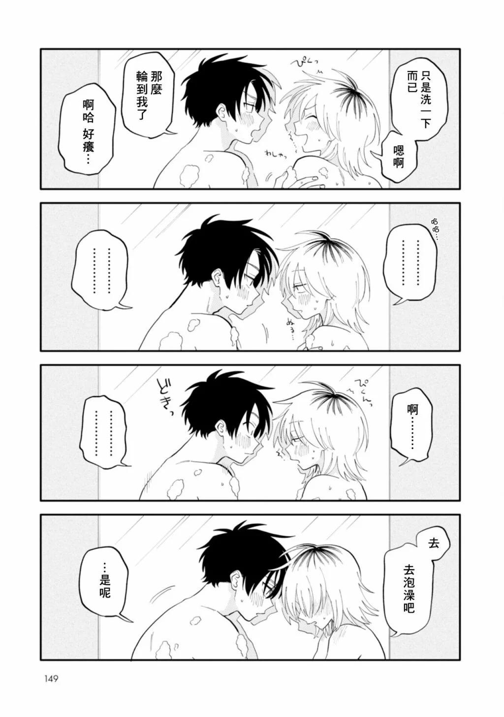 《北山君和南谷君》番外02 第19页