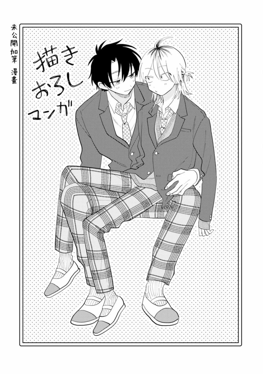 《北山君和南谷君》番外02 第1页