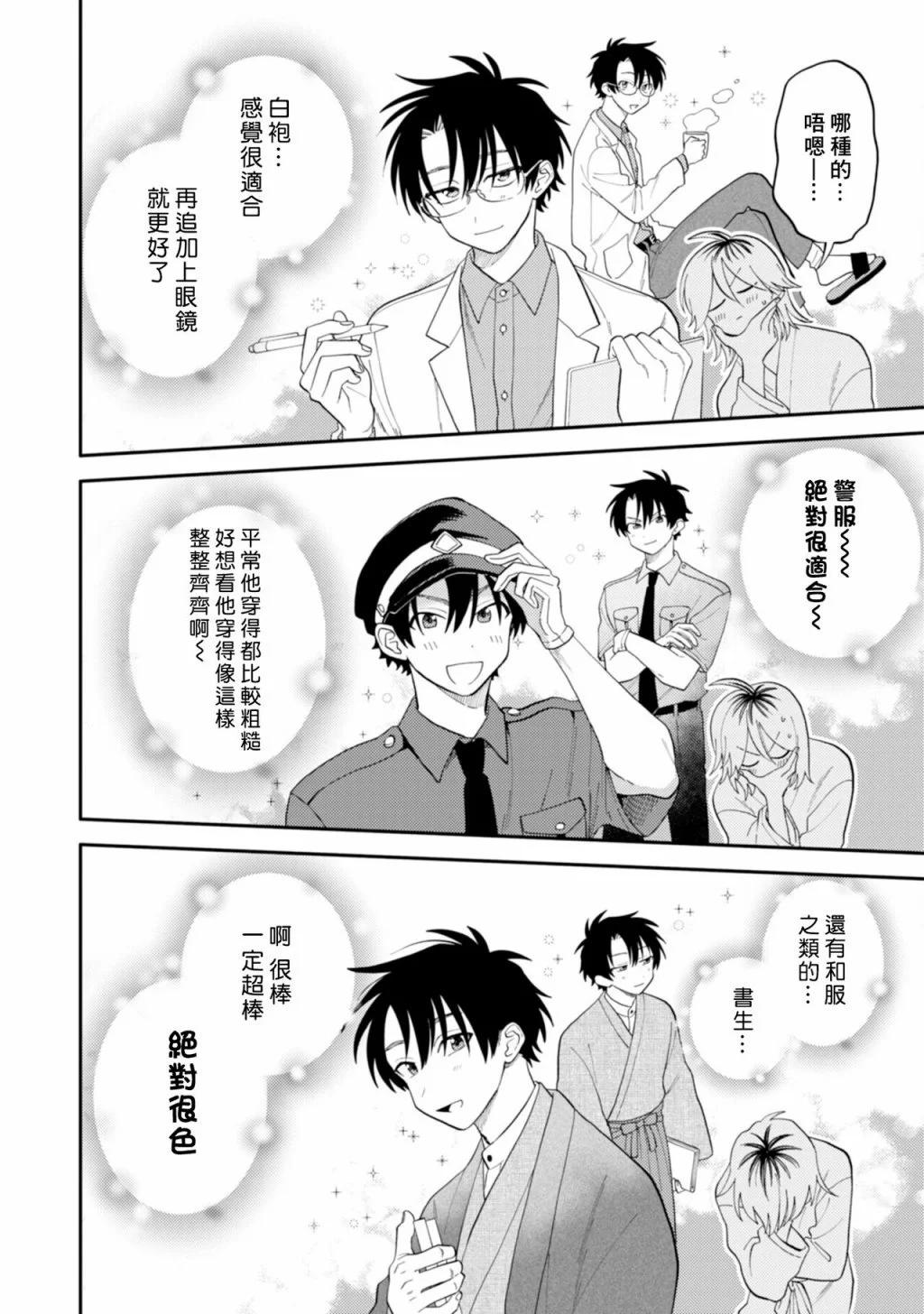 《北山君和南谷君》番外02 第24页
