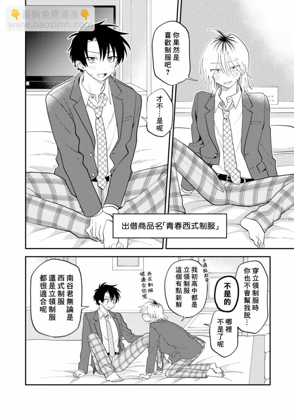《北山君和南谷君》番外02 第26页