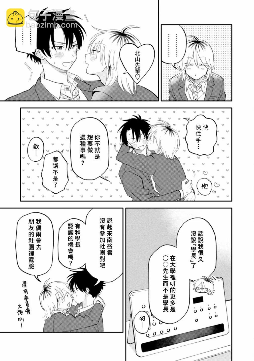 《北山君和南谷君》番外02 第27页