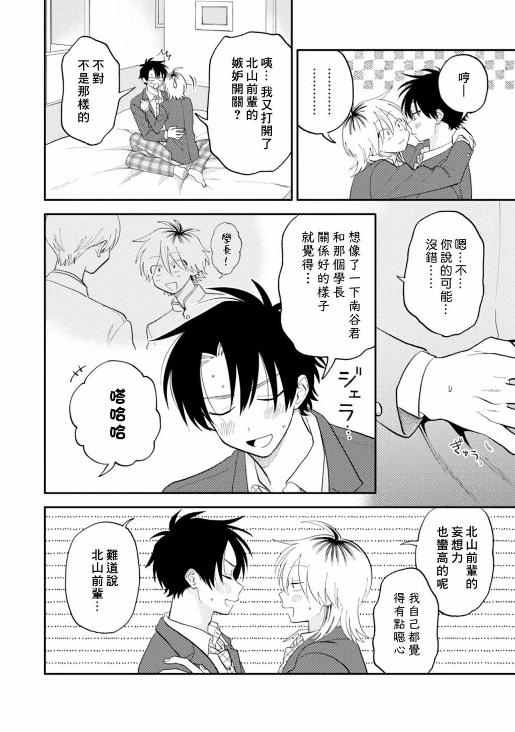 《北山君和南谷君》番外02 第28页