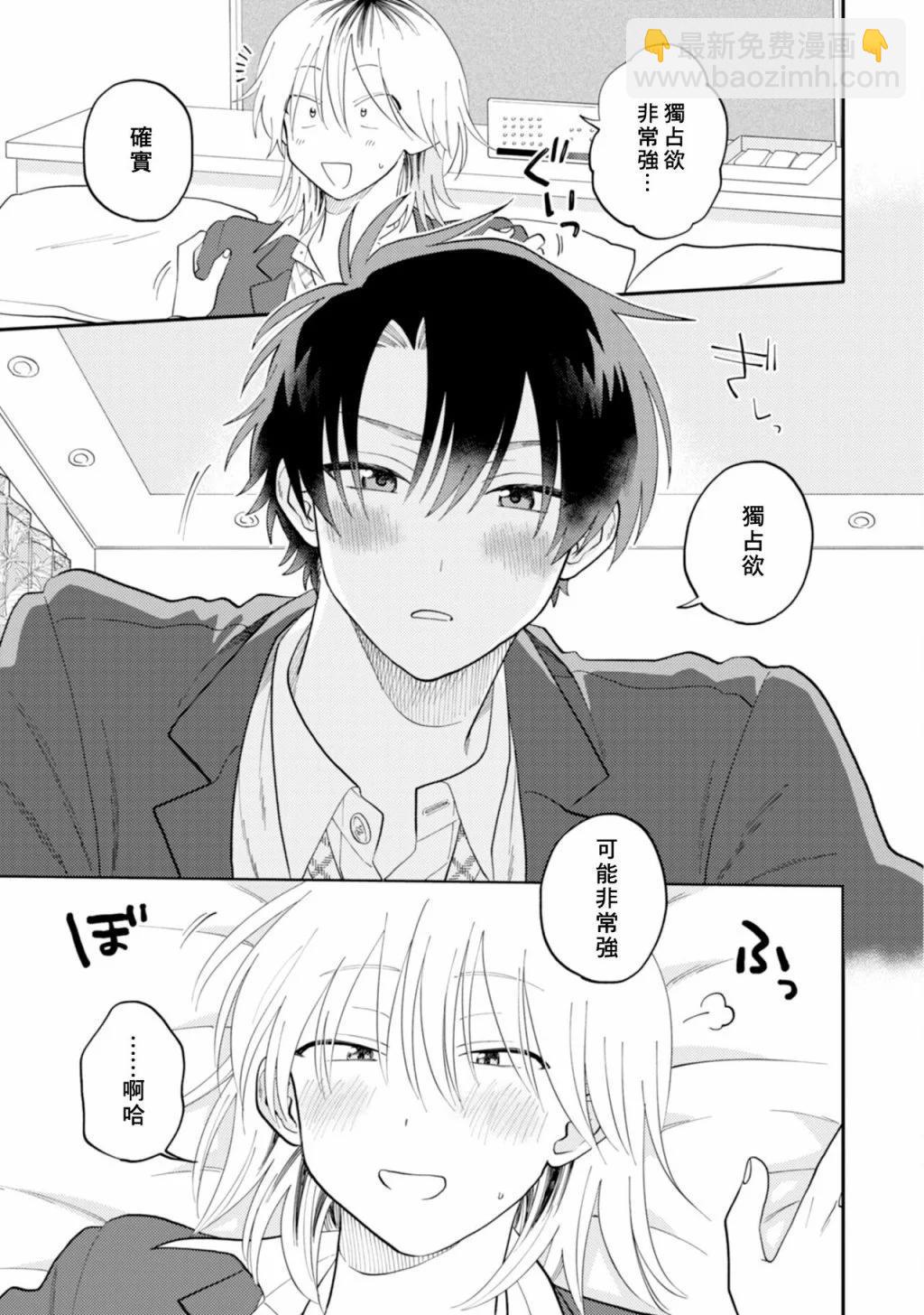 《北山君和南谷君》番外02 第29页