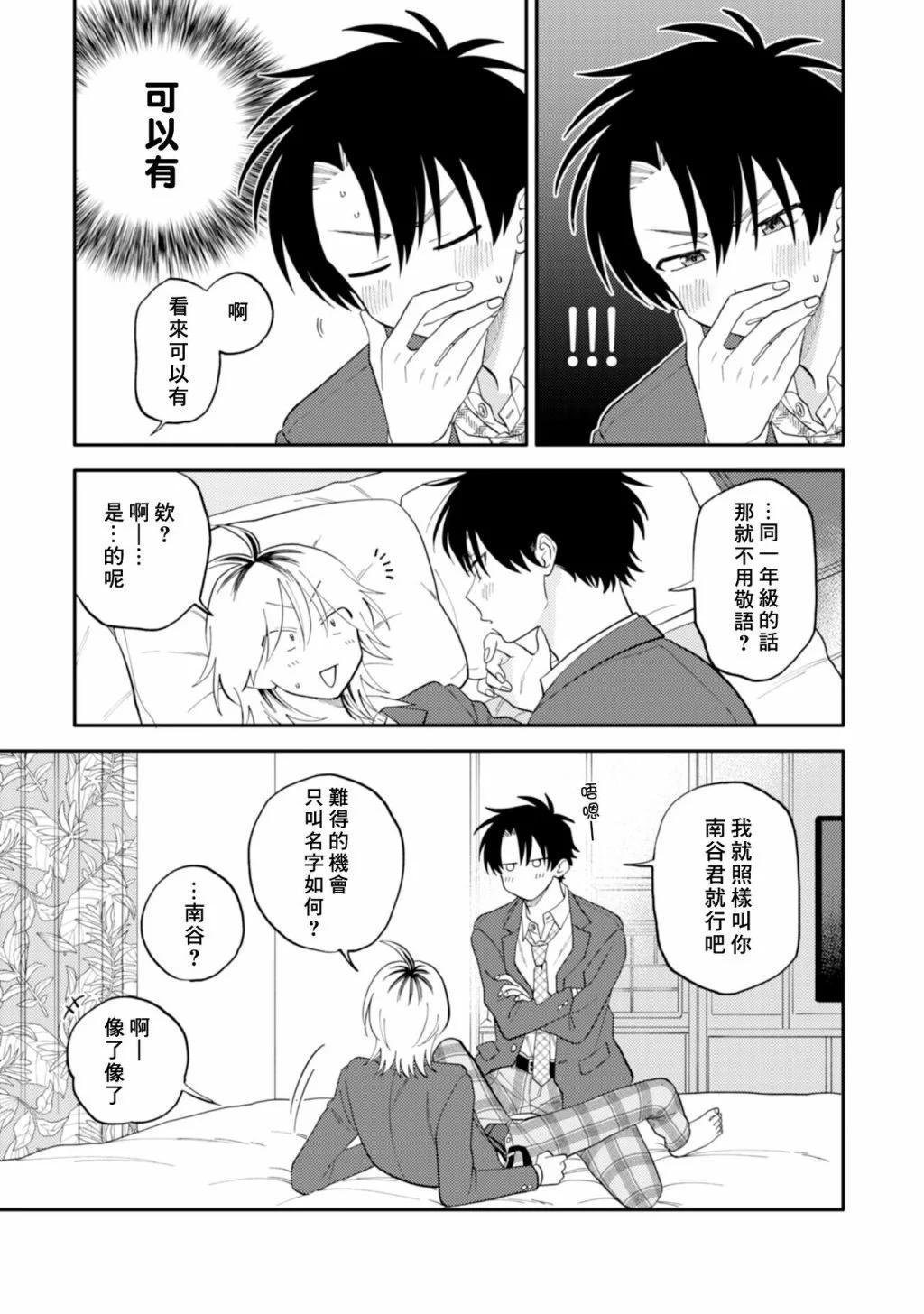 《北山君和南谷君》番外02 第33页