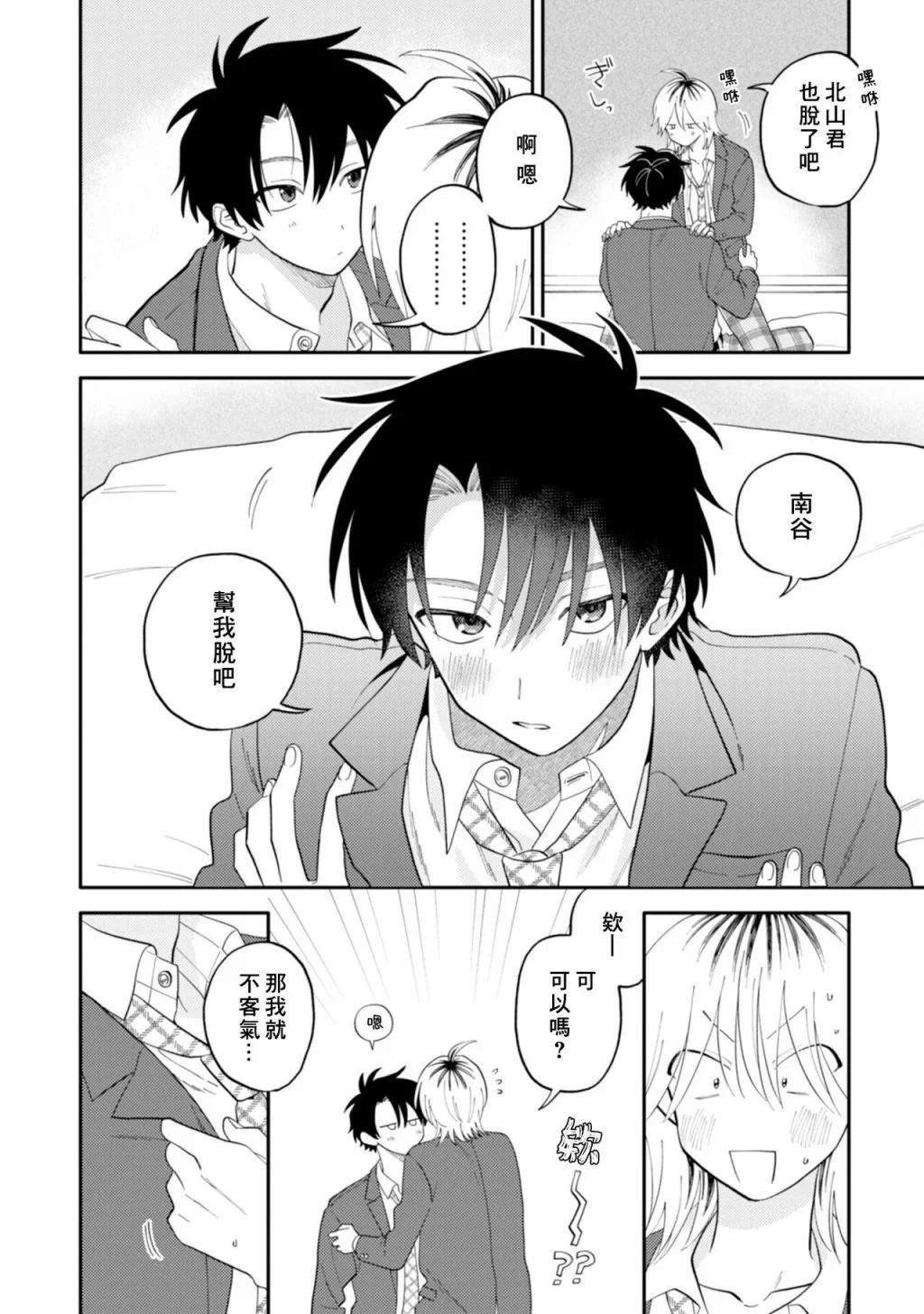 《北山君和南谷君》番外02 第34页