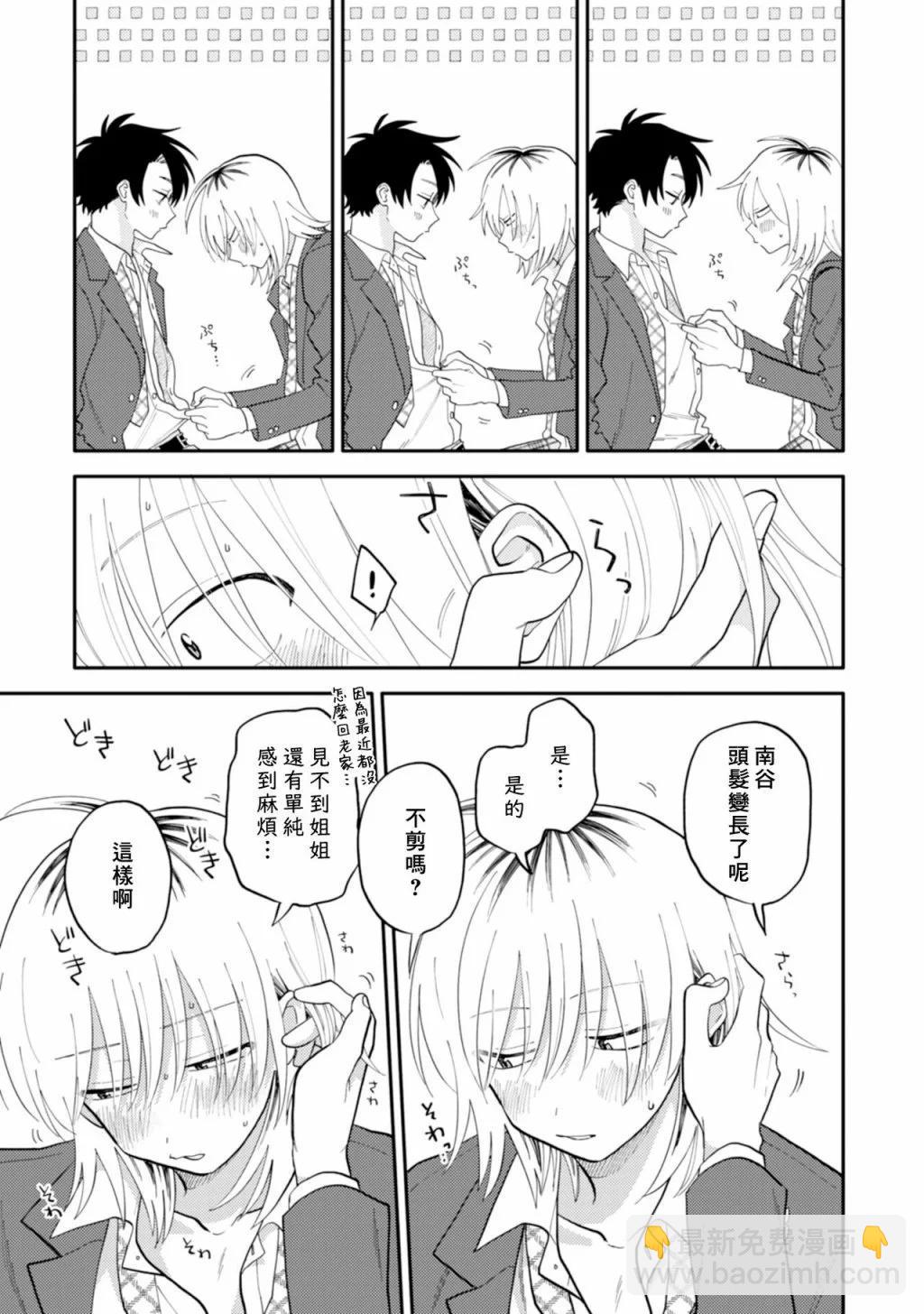 《北山君和南谷君》番外02 第35页