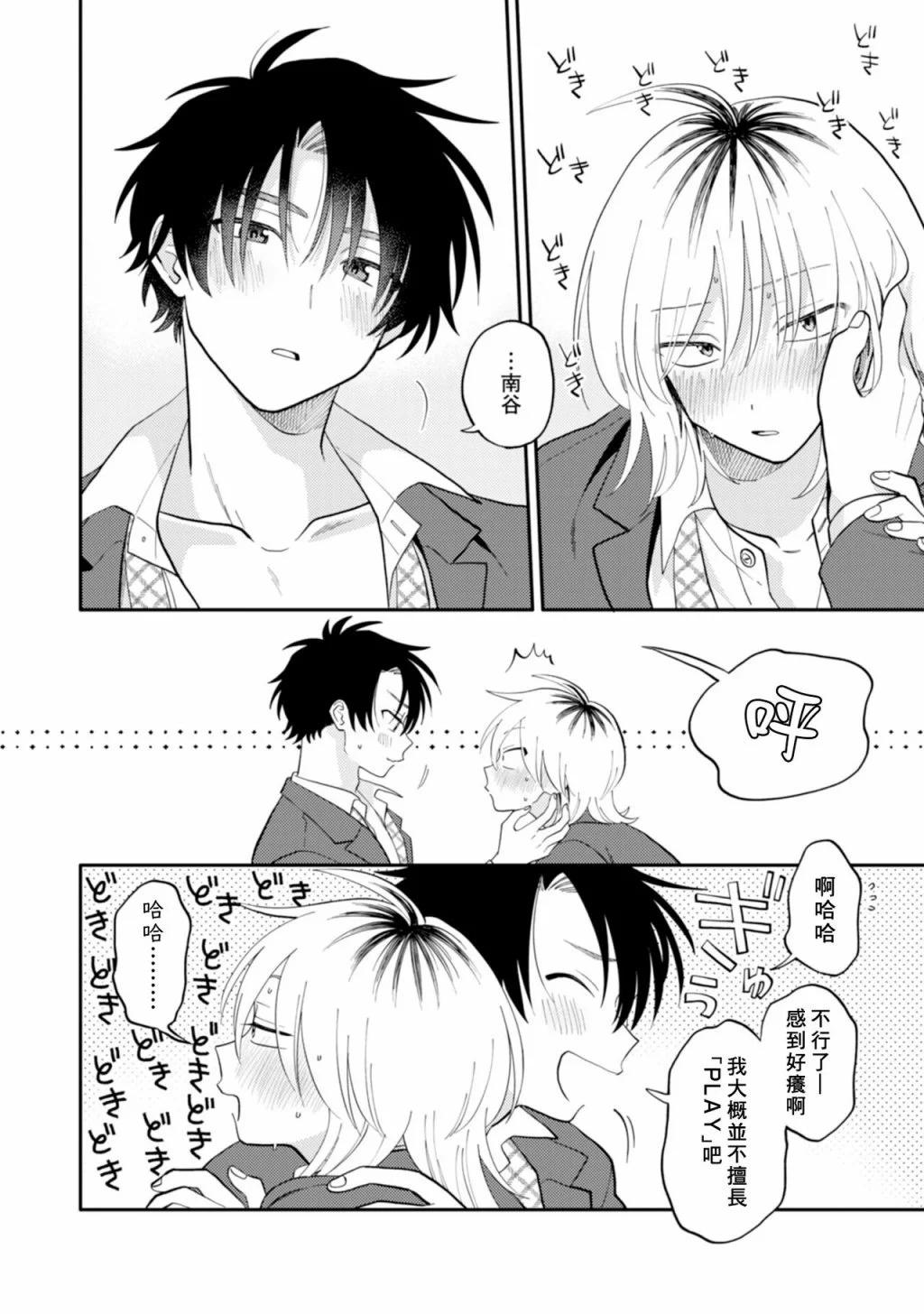 《北山君和南谷君》番外02 第36页