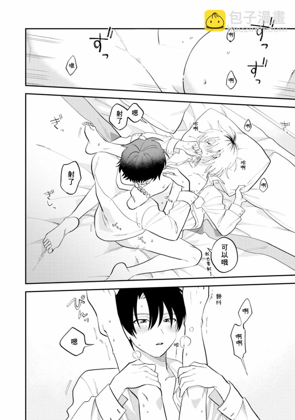 《北山君和南谷君》番外02 第38页