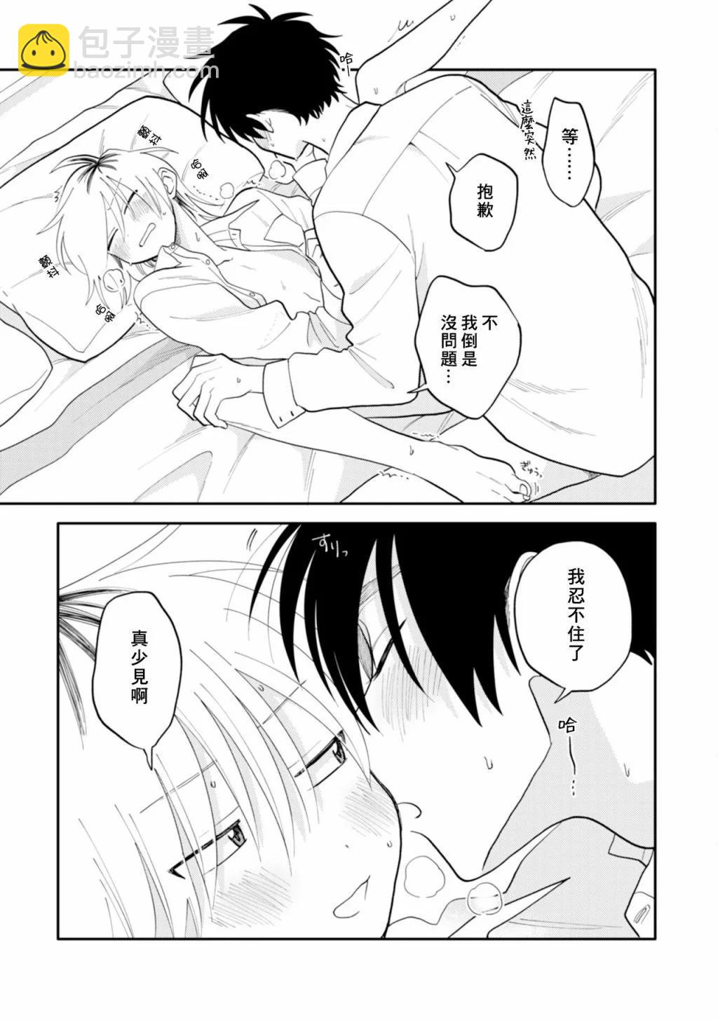 《北山君和南谷君》番外02 第41页
