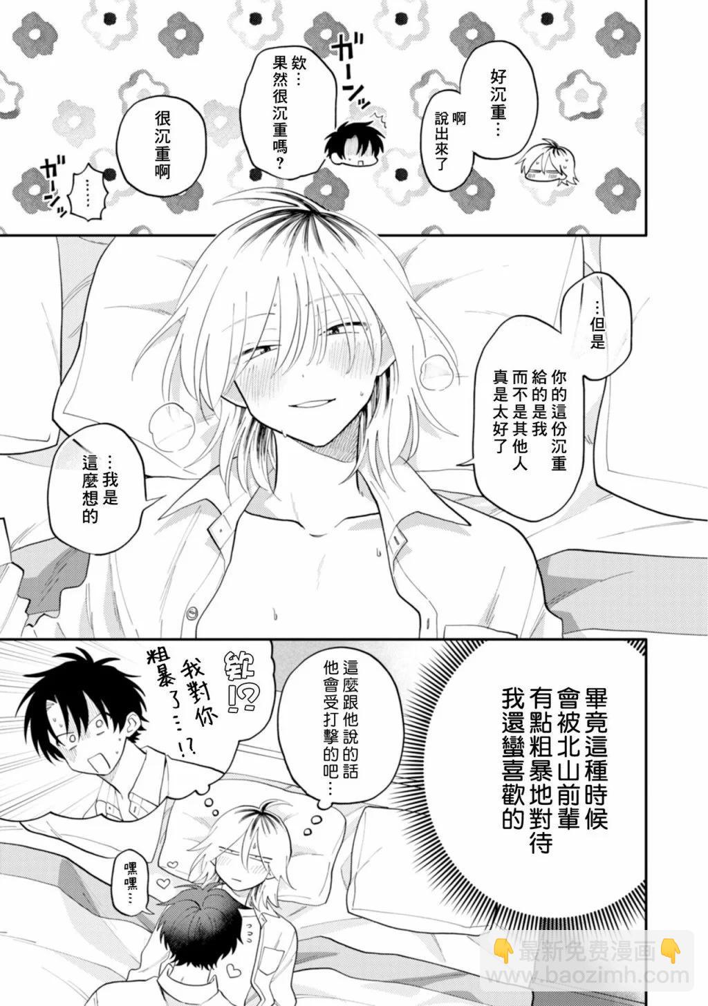 《北山君和南谷君》番外02 第43页