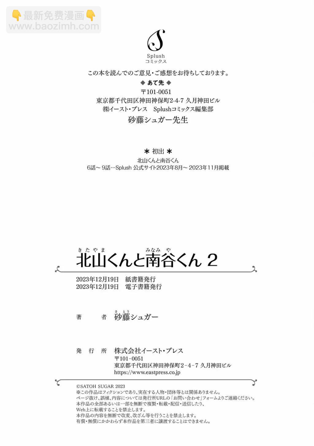 《北山君和南谷君》番外02 第46页