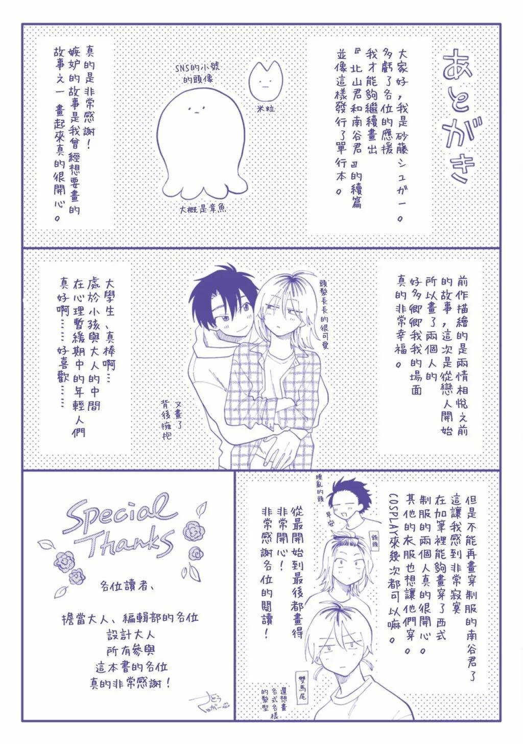 《北山君和南谷君》番外02 第48页