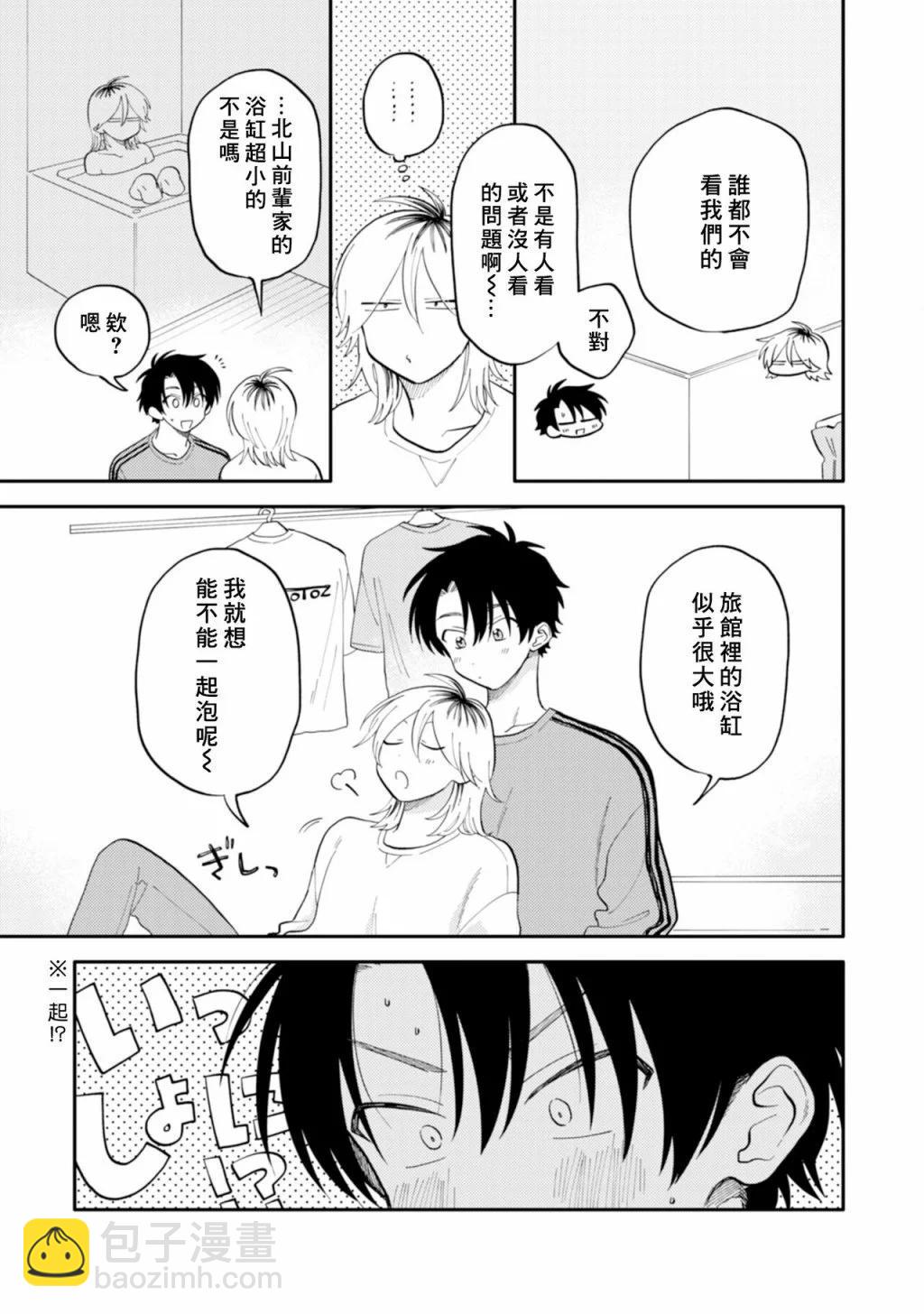 《北山君和南谷君》番外02 第5页