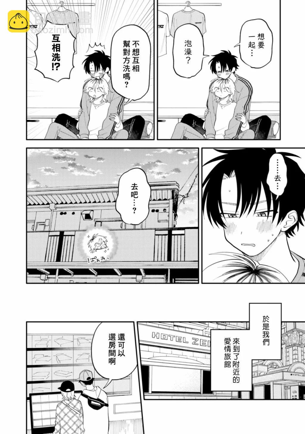 《北山君和南谷君》番外02 第6页