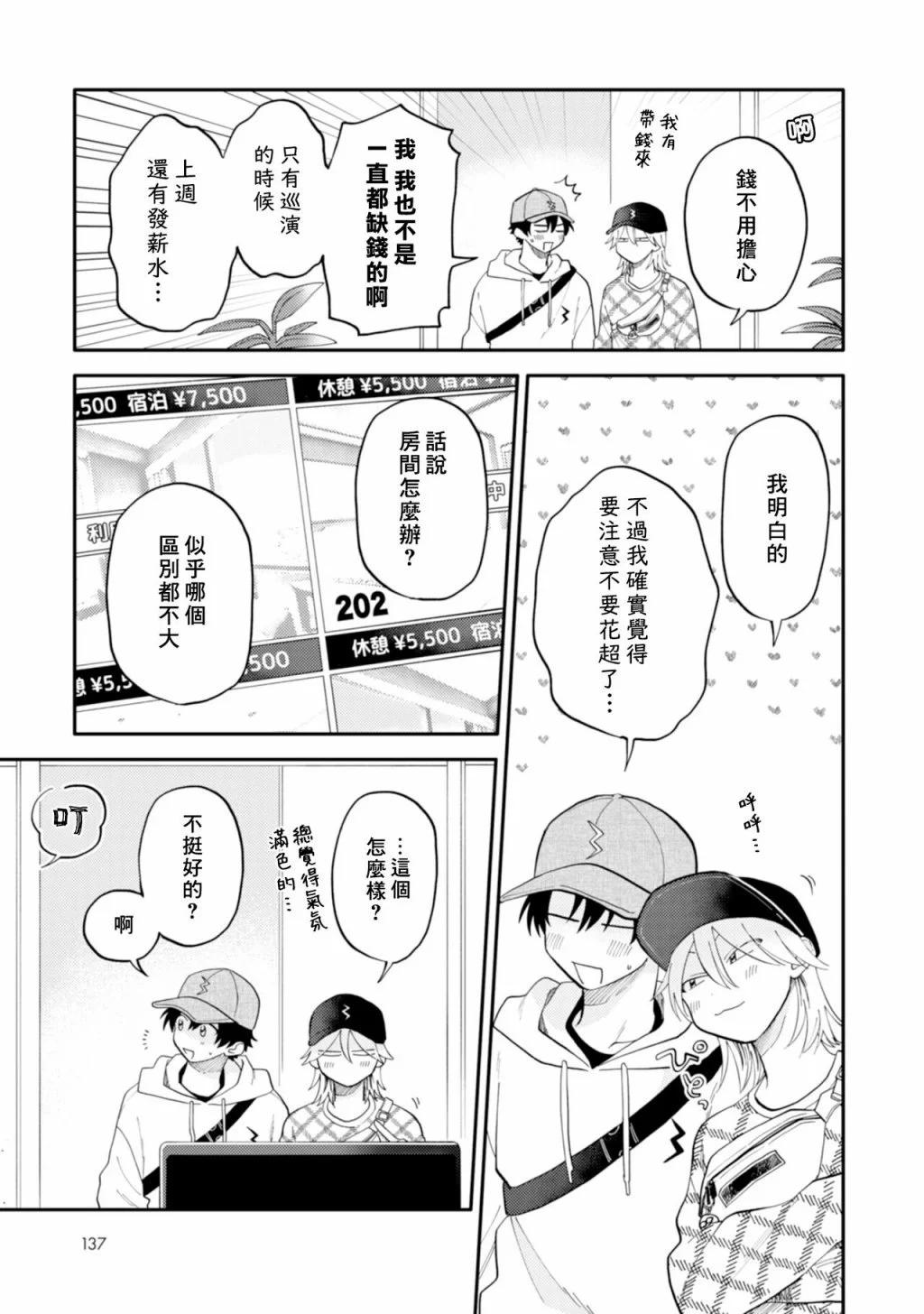 《北山君和南谷君》番外02 第7页