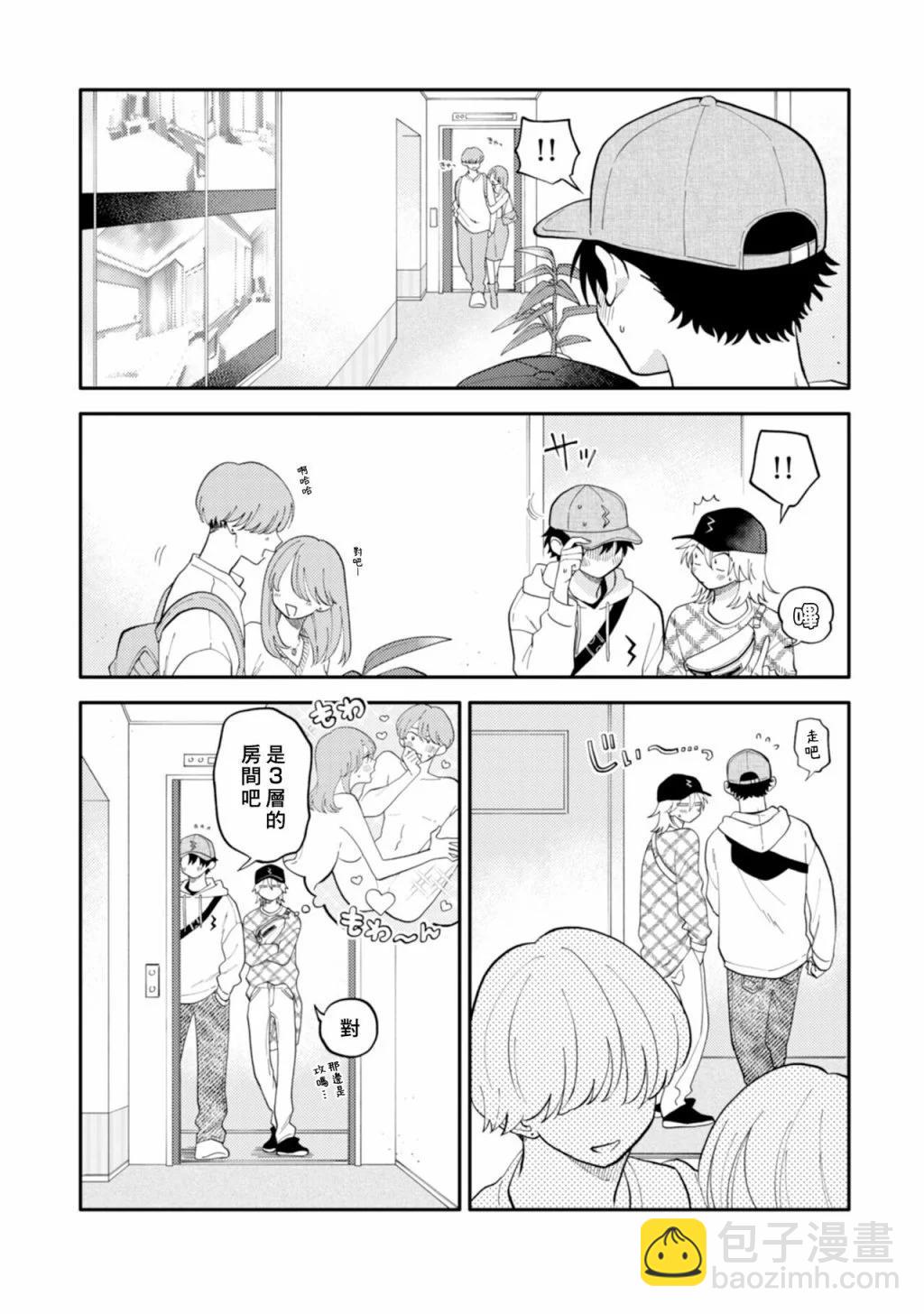 《北山君和南谷君》番外02 第8页