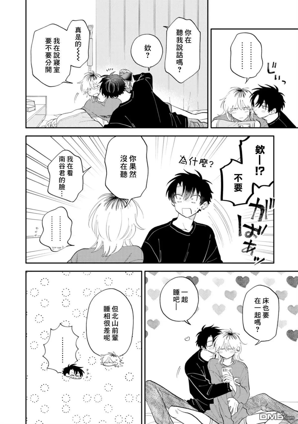 《北山君和南谷君》第4卷 第10页
