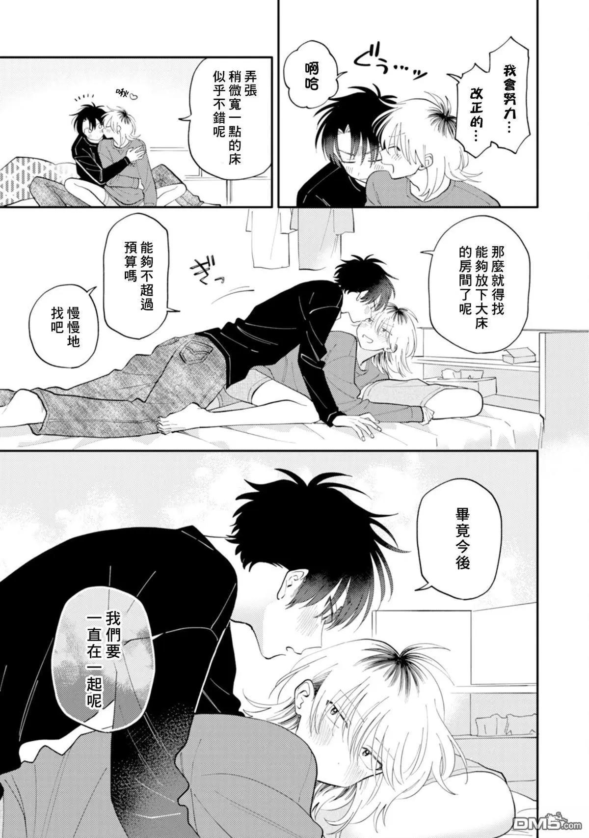 《北山君和南谷君》第4卷 第11页