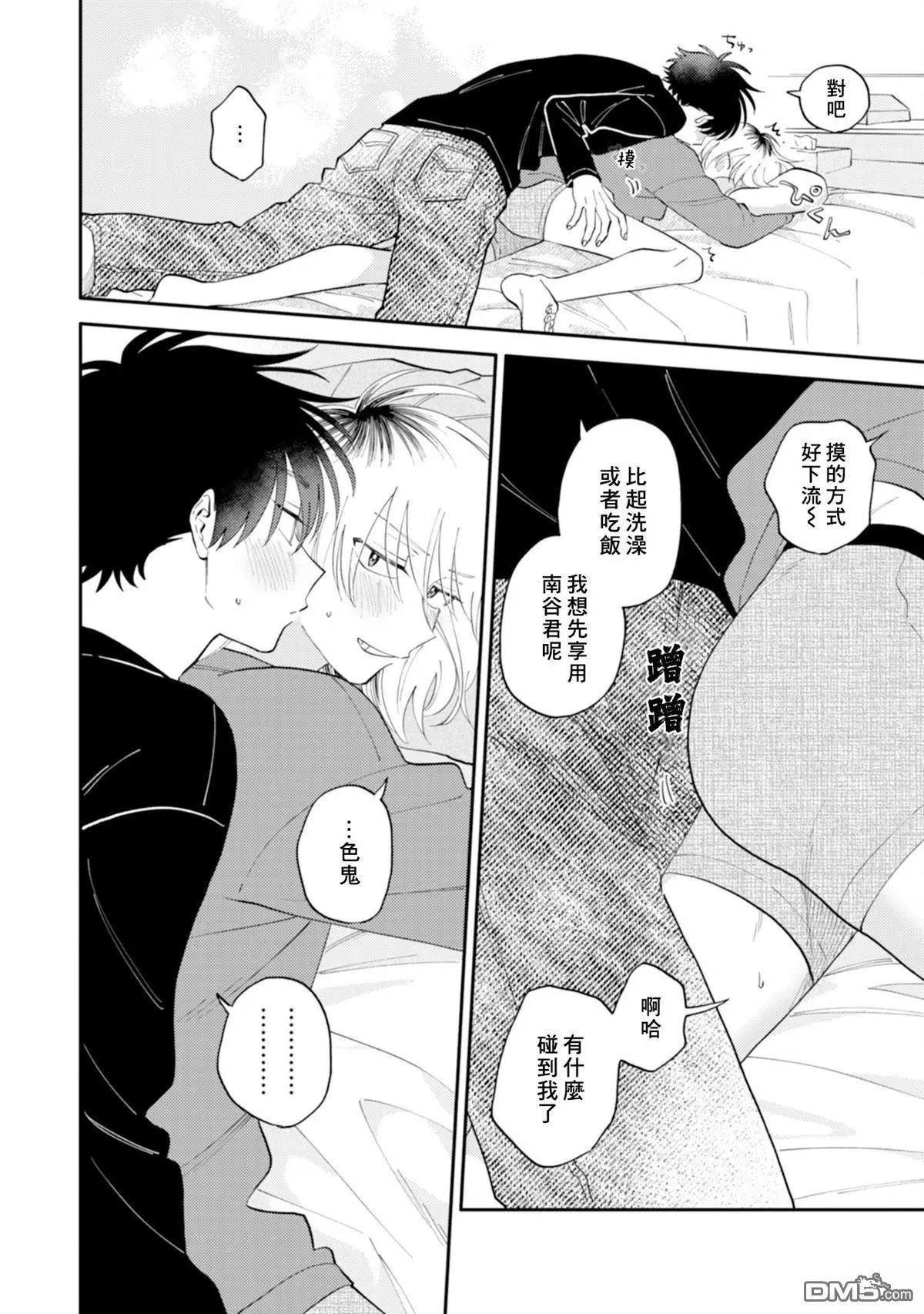 《北山君和南谷君》第4卷 第12页