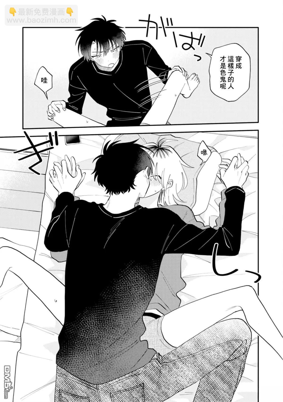 《北山君和南谷君》第4卷 第13页