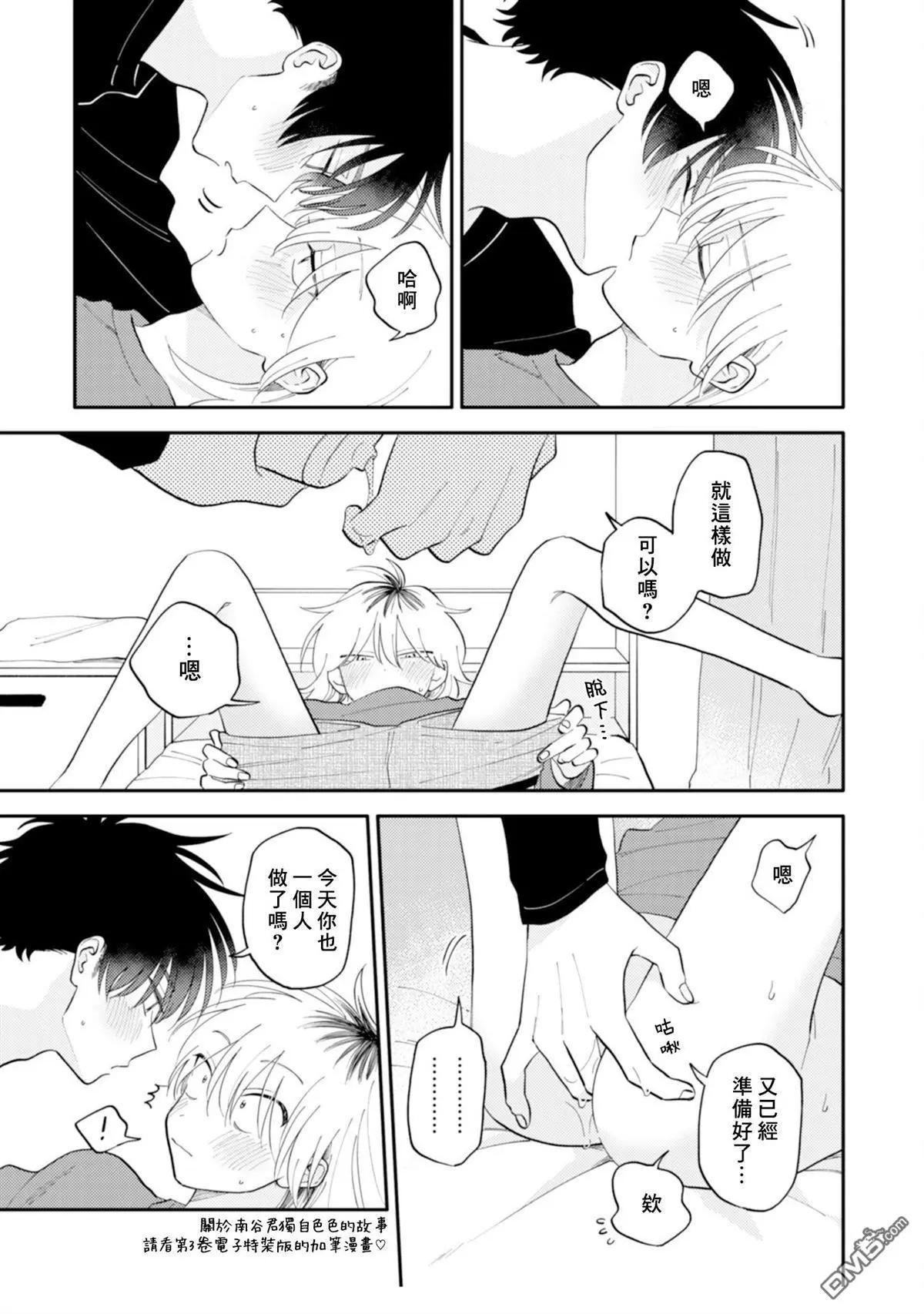 《北山君和南谷君》第4卷 第15页