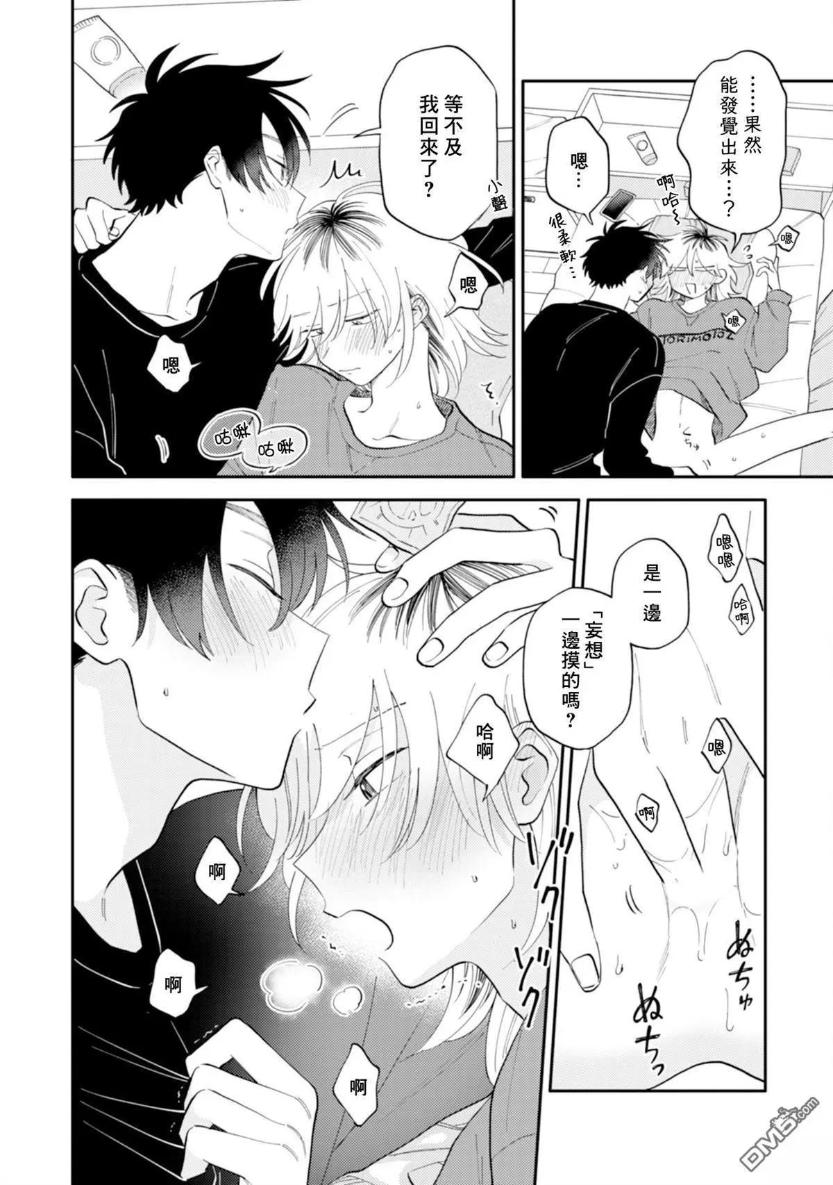 《北山君和南谷君》第4卷 第16页