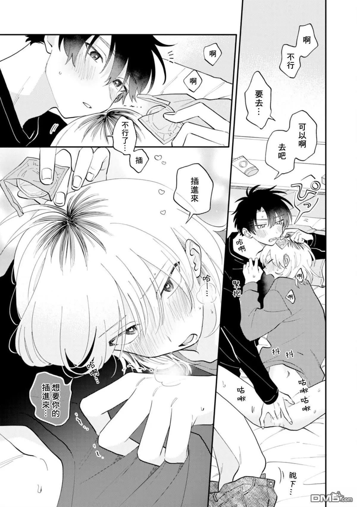 《北山君和南谷君》第4卷 第17页