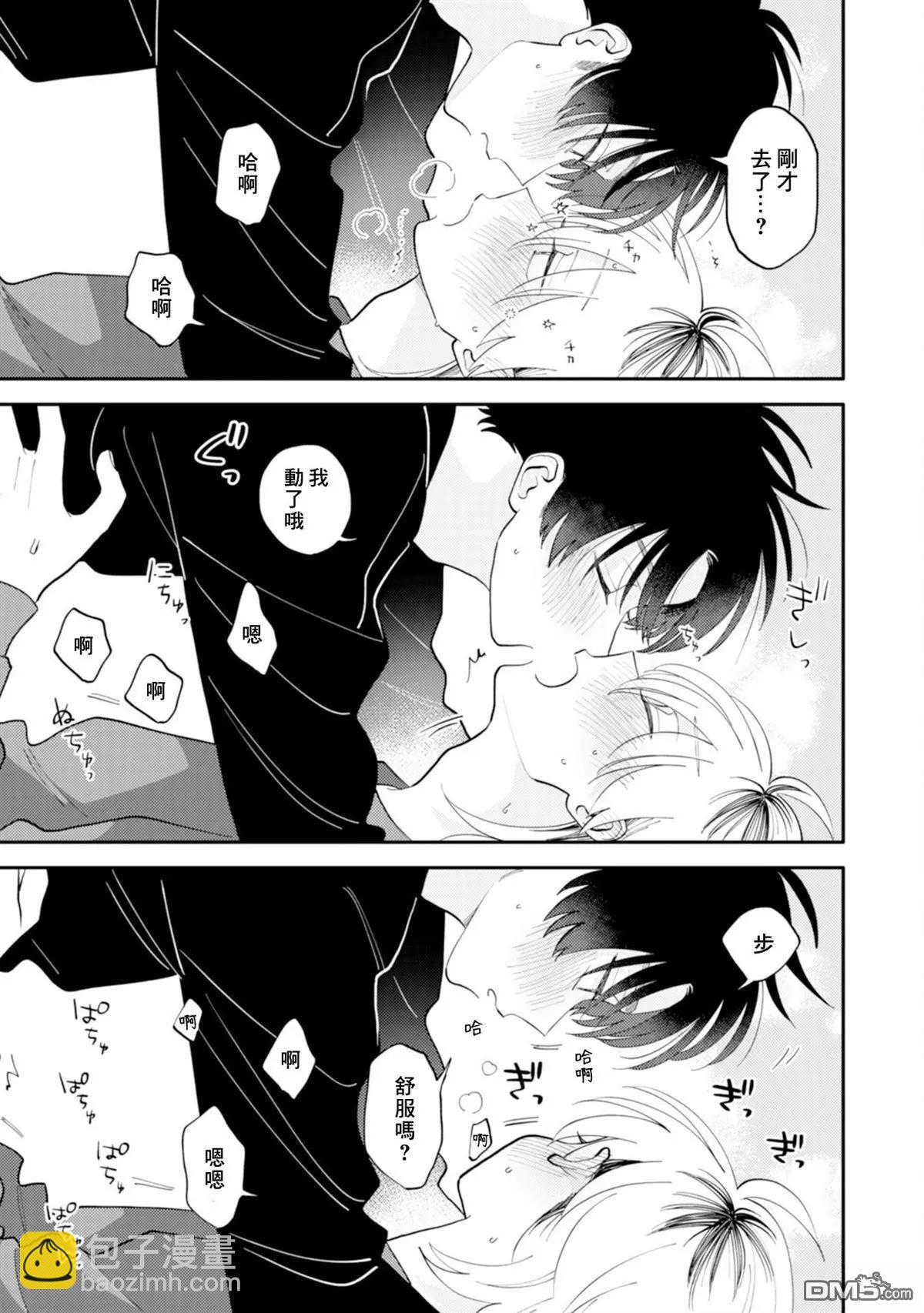 《北山君和南谷君》第4卷 第19页