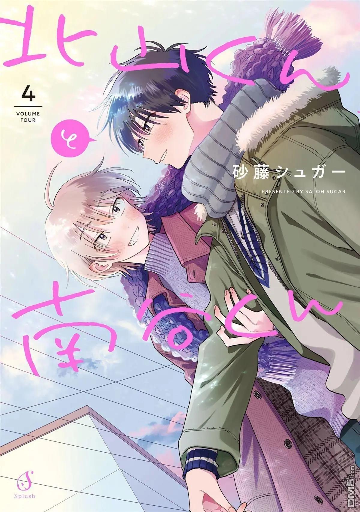 《北山君和南谷君》第4卷 第1页