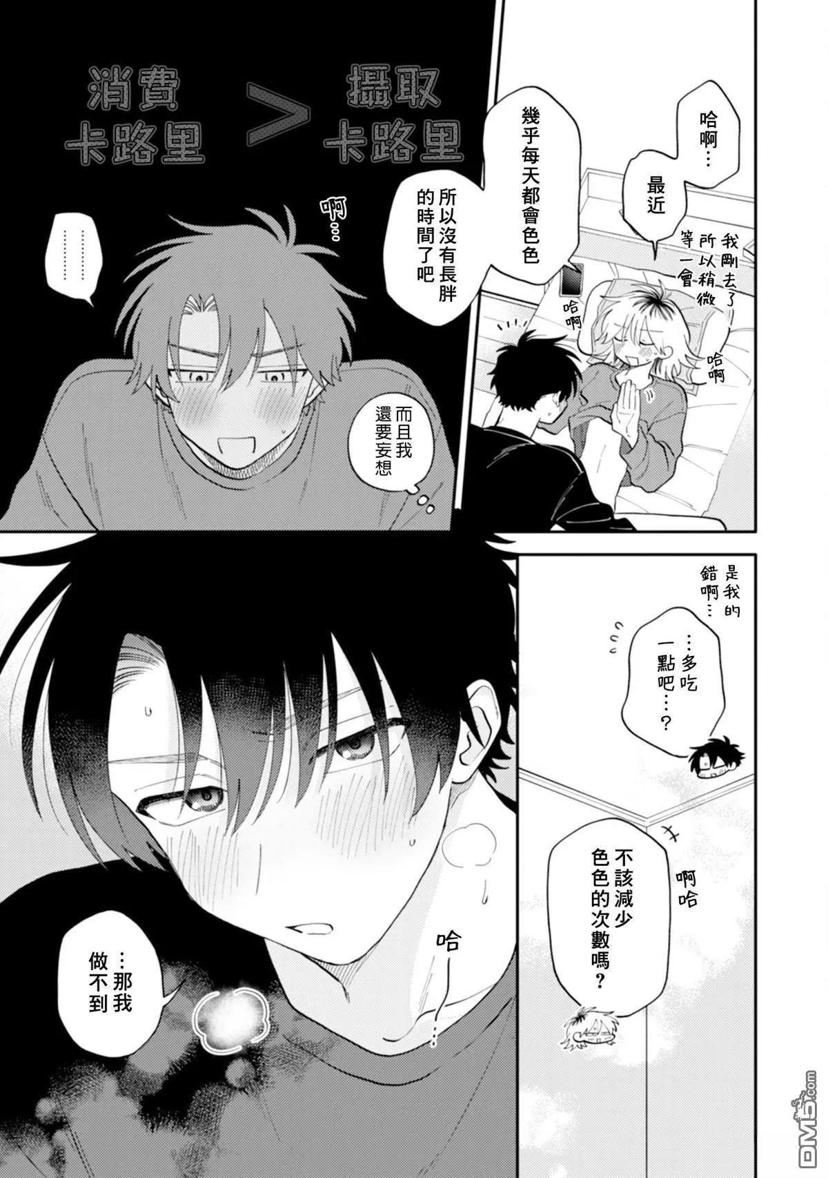 《北山君和南谷君》第4卷 第21页