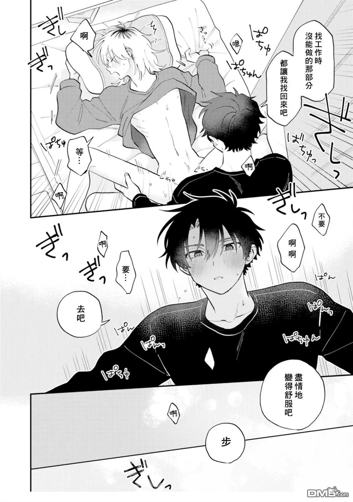 《北山君和南谷君》第4卷 第22页