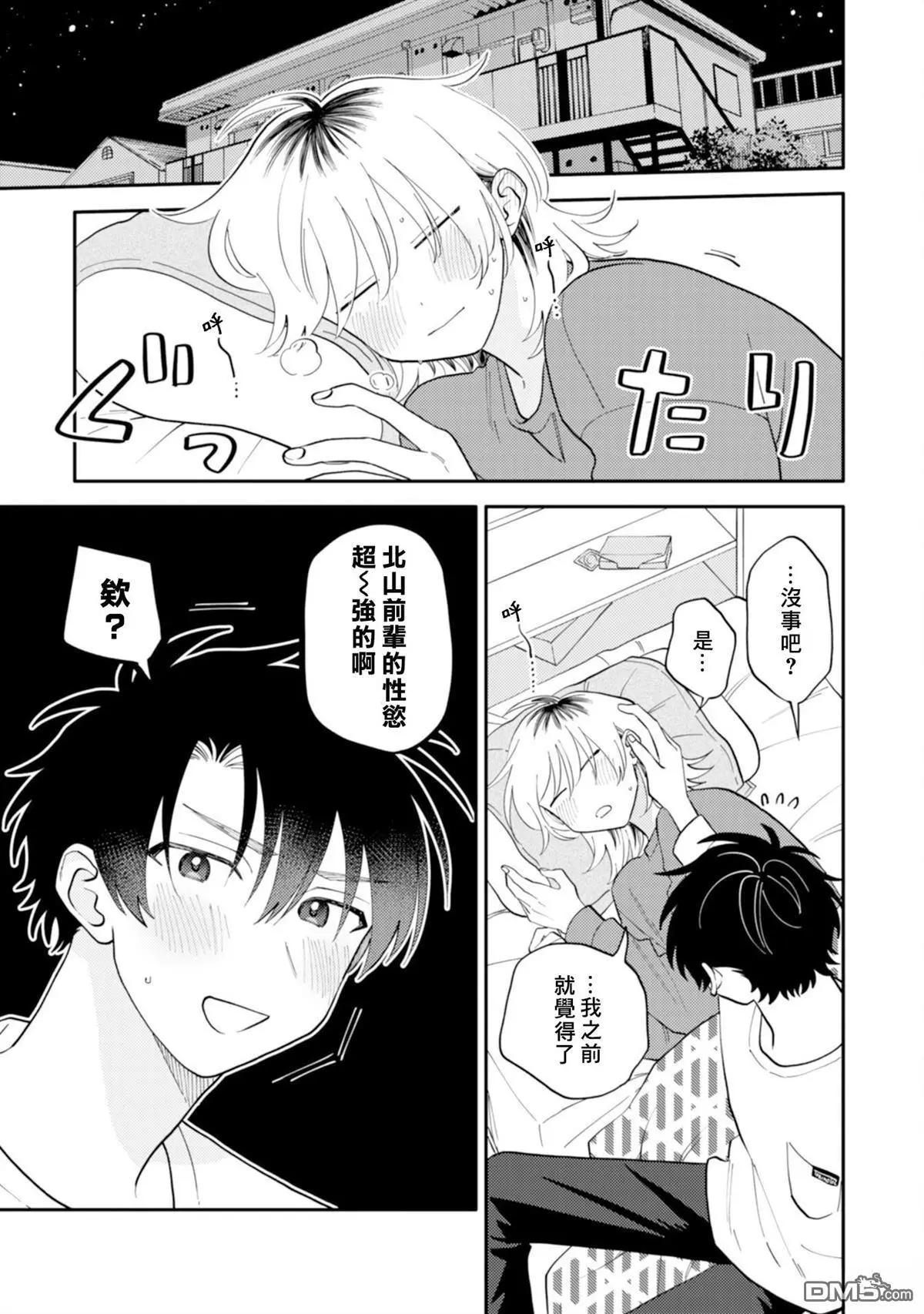 《北山君和南谷君》第4卷 第23页