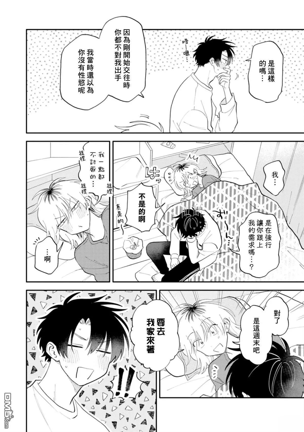 《北山君和南谷君》第4卷 第24页
