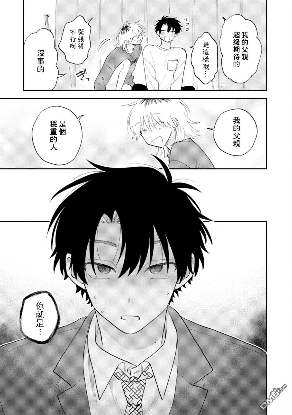 《北山君和南谷君》第4卷 第25页