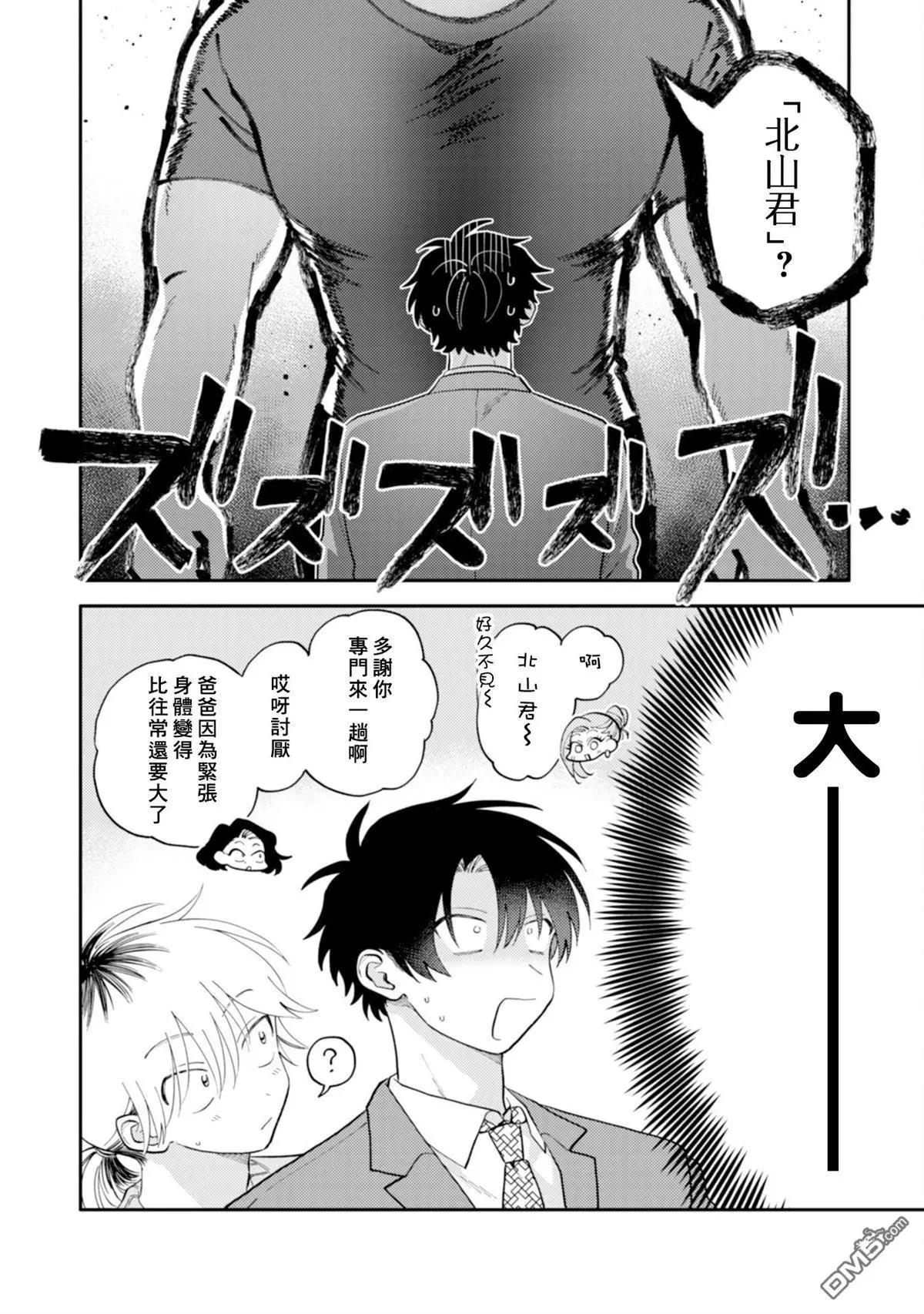 《北山君和南谷君》第4卷 第26页