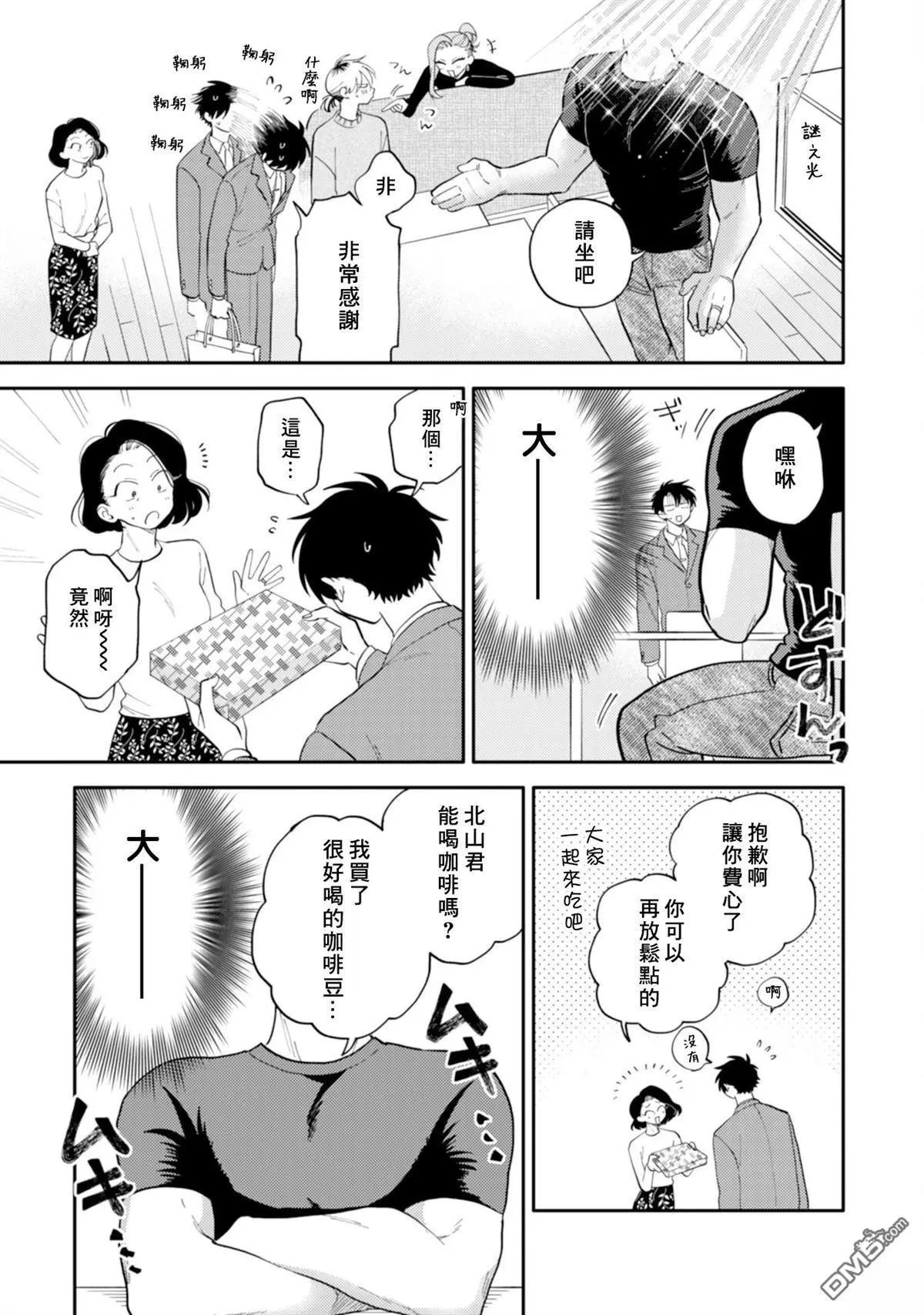 《北山君和南谷君》第4卷 第27页