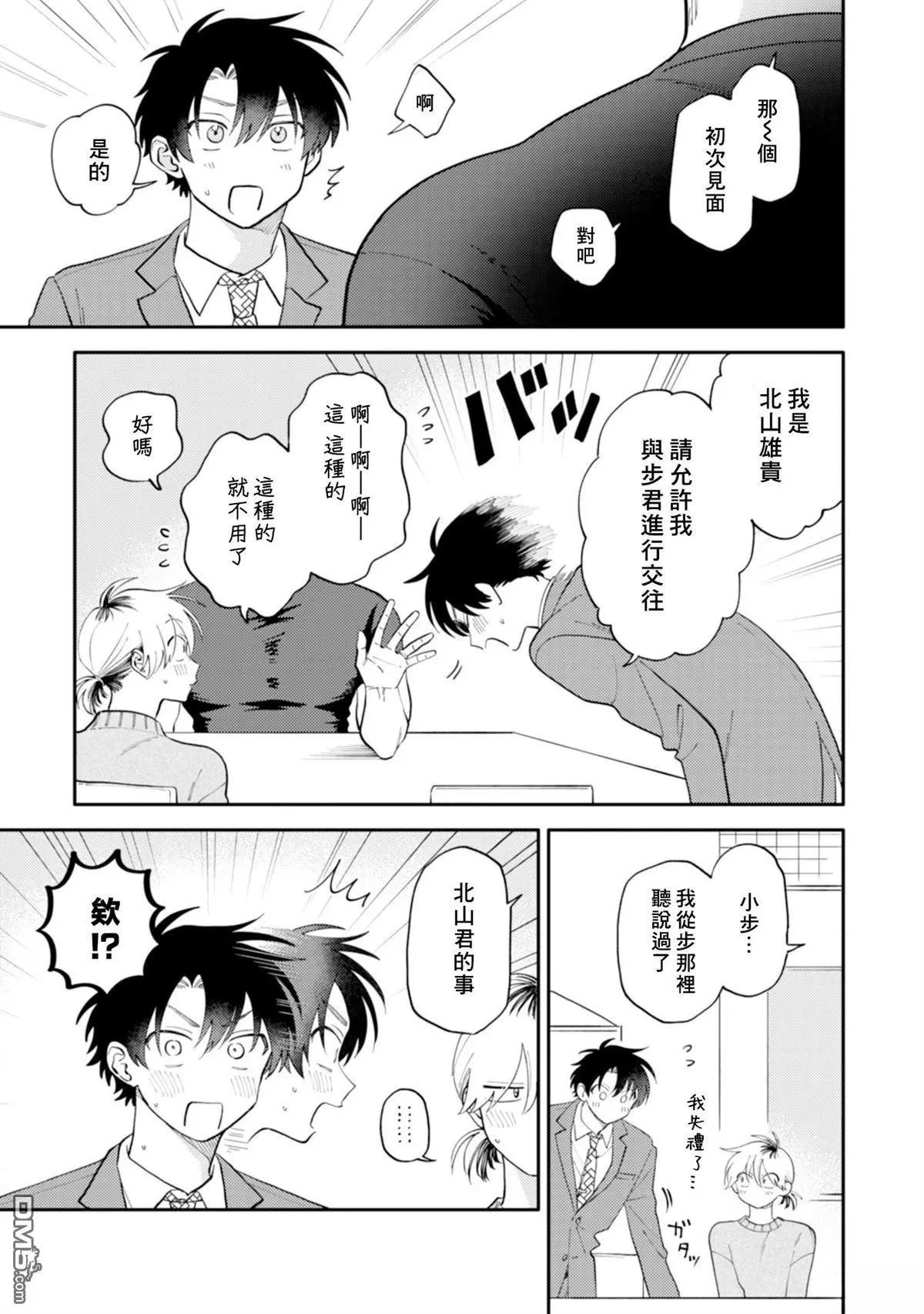 《北山君和南谷君》第4卷 第29页