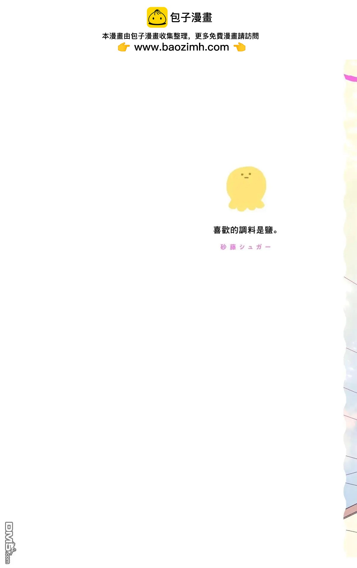 《北山君和南谷君》第4卷 第2页