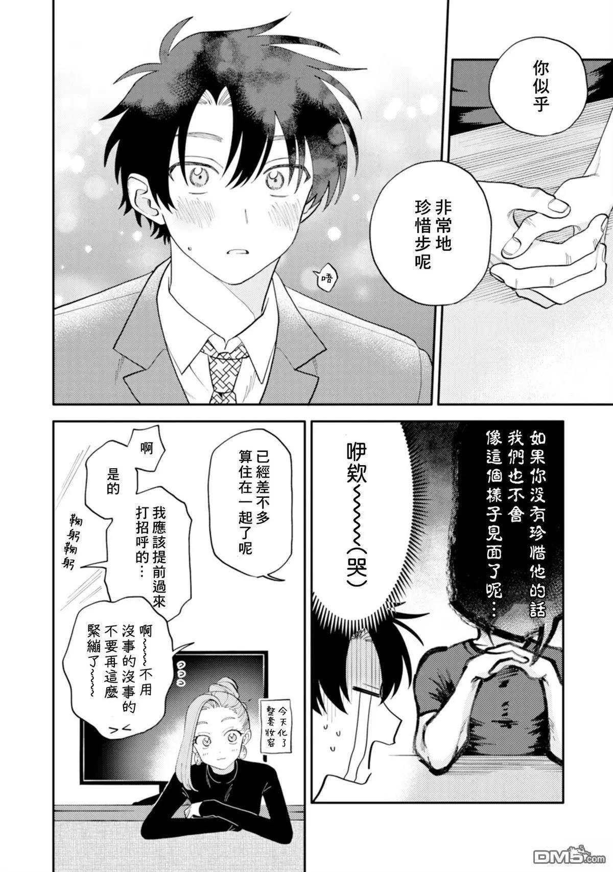 《北山君和南谷君》第4卷 第30页