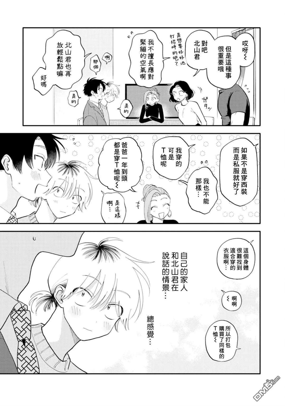 《北山君和南谷君》第4卷 第31页